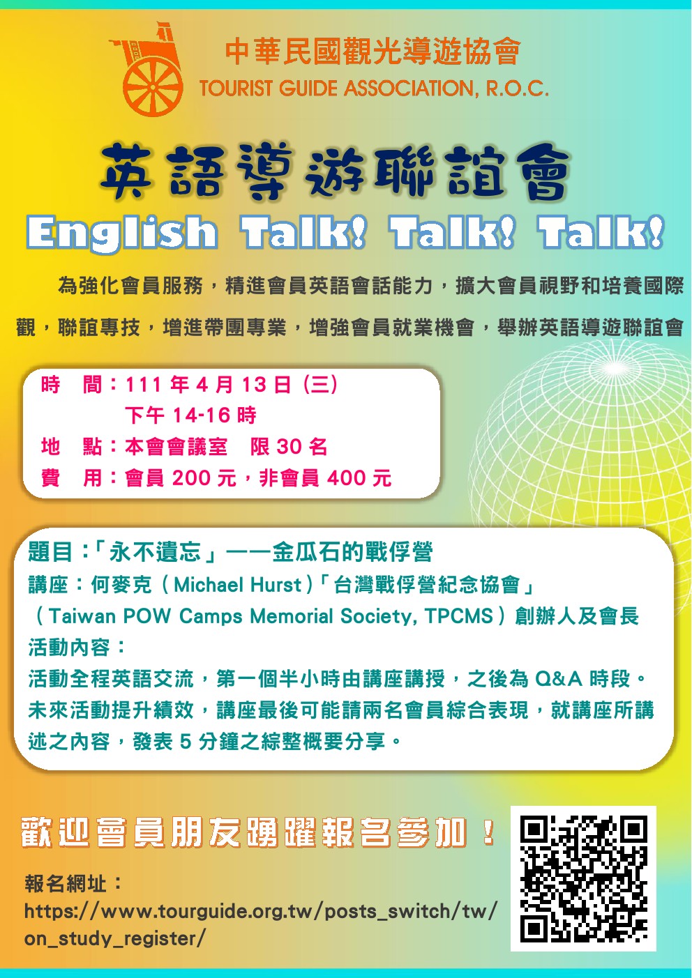 中華民國觀光導遊協會- 課程介紹