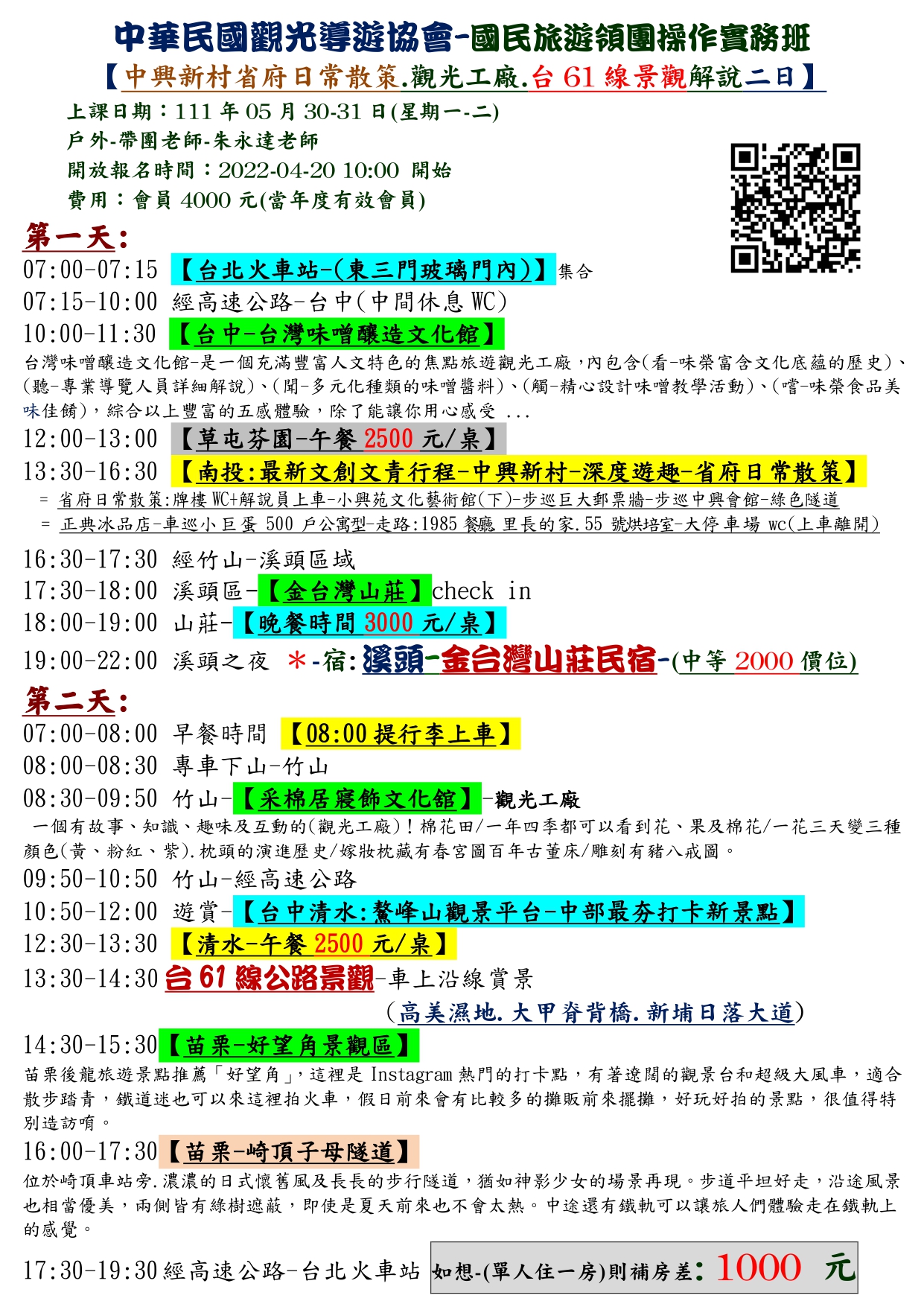 中華民國觀光導遊協會- 課程介紹